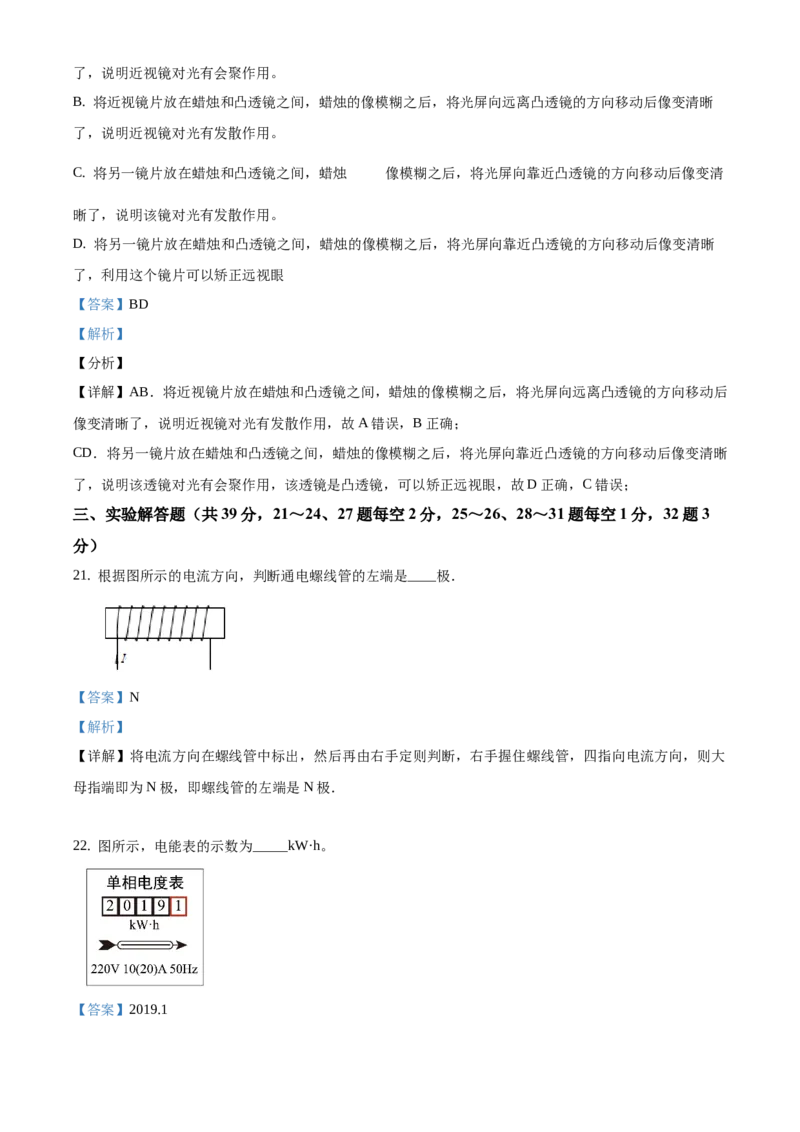 精品解析：北京市房山区2019-2020学年九年级上学期期末考试物理试题（终结性检测）（解析版）(1)_北京初中期末题_C605-京七八九_北京9上物理_2019-2020