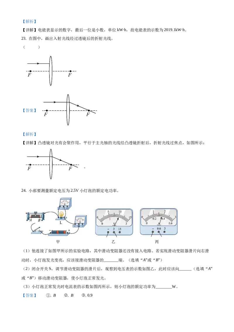 精品解析：北京市房山区2019-2020学年九年级上学期期末考试物理试题（终结性检测）（解析版）(1)_北京初中期末题_C605-京七八九_北京9上物理_2019-2020