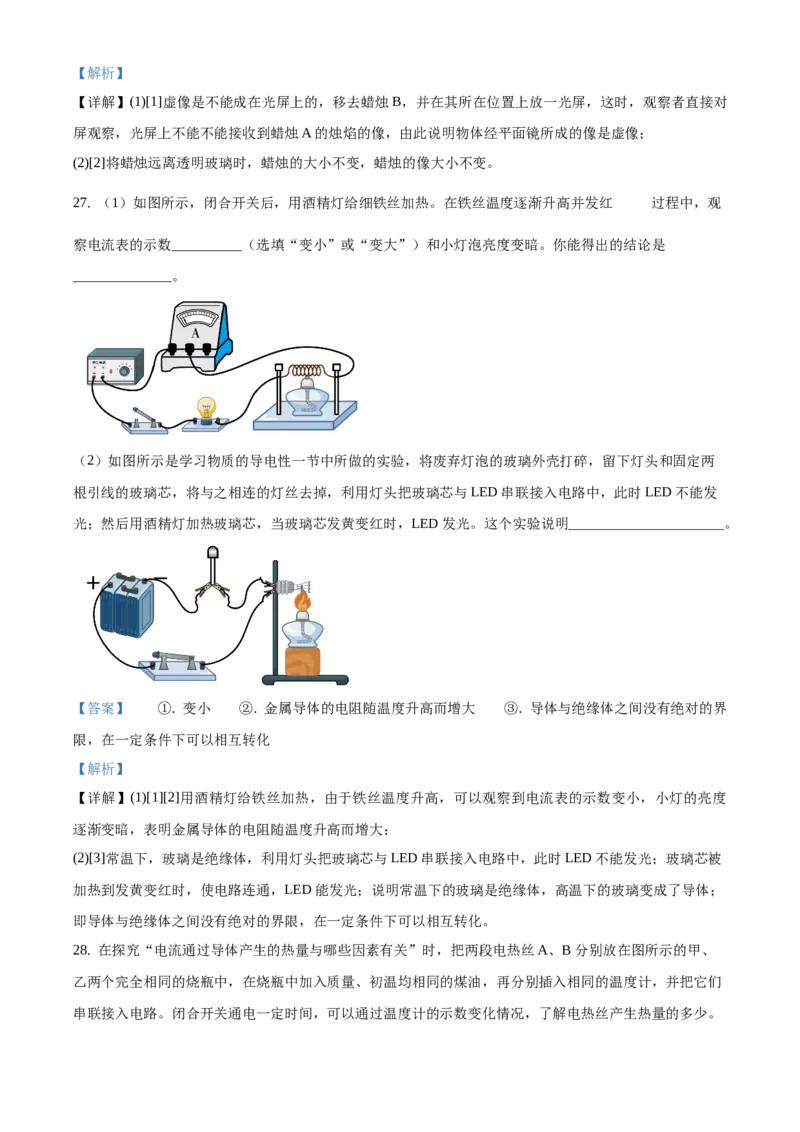 精品解析：北京市房山区2019-2020学年九年级上学期期末考试物理试题（终结性检测）（解析版）(1)_北京初中期末题_C605-京七八九_北京9上物理_2019-2020