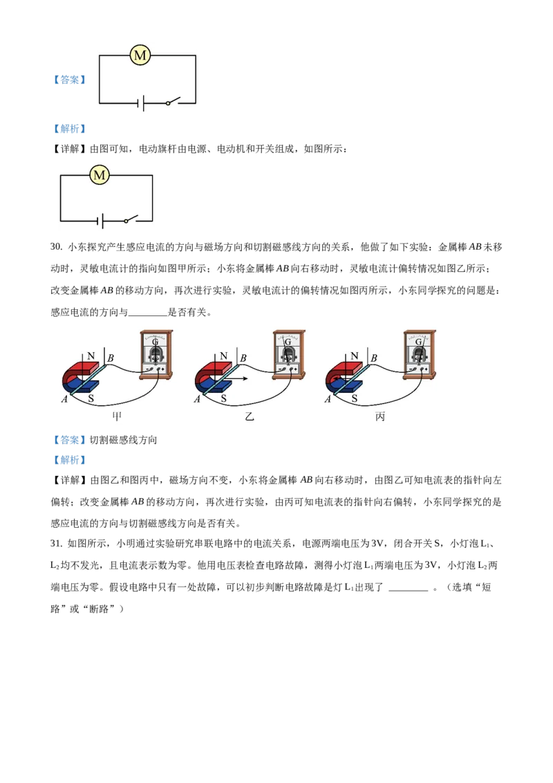 精品解析：北京市房山区2019-2020学年九年级上学期期末考试物理试题（终结性检测）（解析版）(1)_北京初中期末题_C605-京七八九_北京9上物理_2019-2020