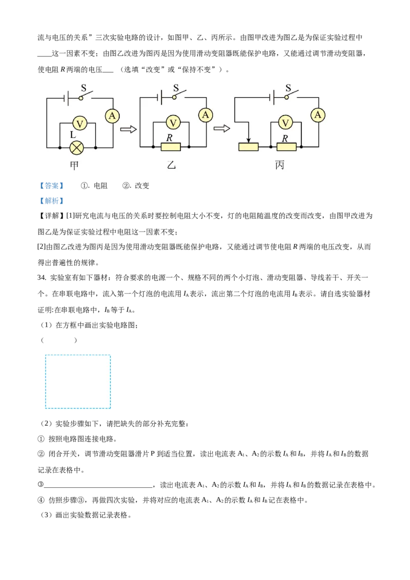 精品解析：北京市房山区2019-2020学年九年级上学期期末考试物理试题（终结性检测）（解析版）(1)_北京初中期末题_C605-京七八九_北京9上物理_2019-2020