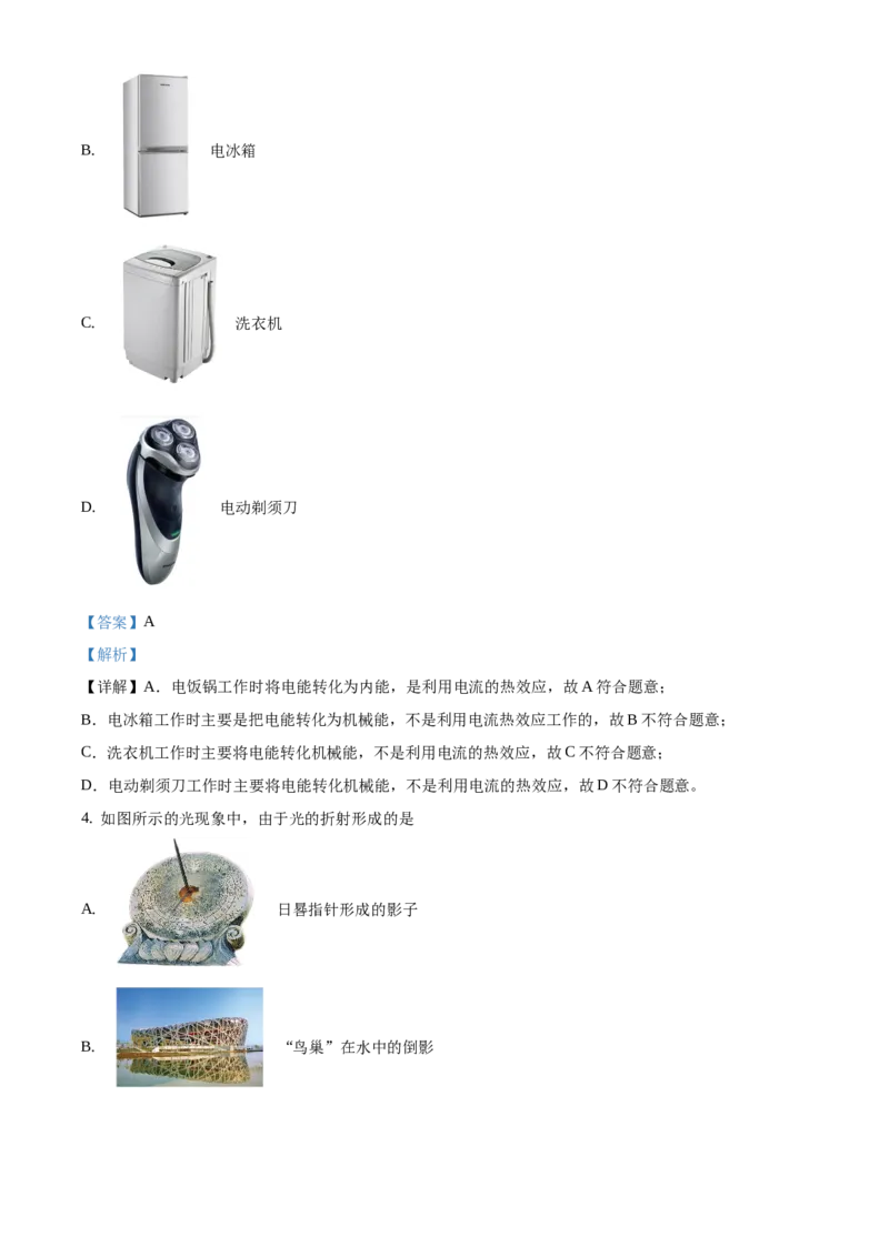 精品解析：北京市房山区2019-2020学年九年级上学期期末考试物理试题（终结性检测）（解析版）(1)_北京初中期末题_C605-京七八九_北京9上物理_2019-2020