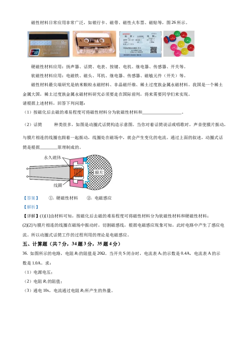 精品解析：北京市房山区2019-2020学年九年级上学期期末考试物理试题（终结性检测）（解析版）(1)_北京初中期末题_C605-京七八九_北京9上物理_2019-2020