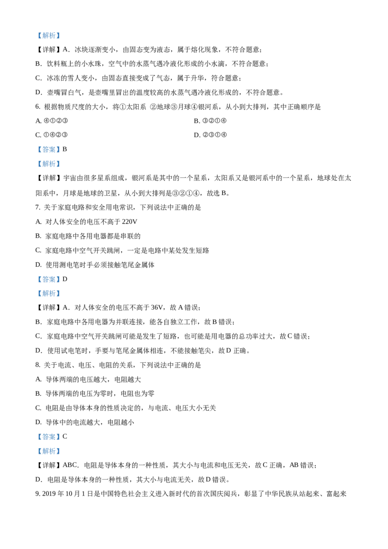 精品解析：北京市房山区2019-2020学年九年级上学期期末考试物理试题（终结性检测）（解析版）(1)_北京初中期末题_C605-京七八九_北京9上物理_2019-2020