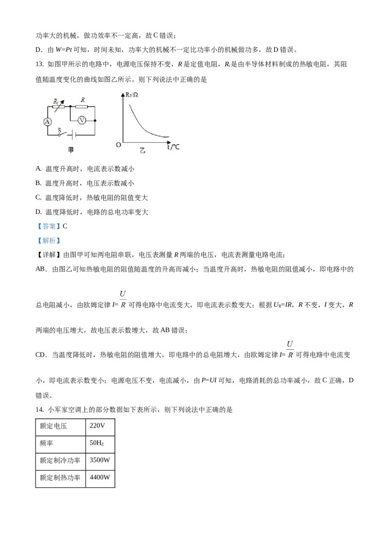 精品解析：北京市房山区2019-2020学年九年级上学期期末考试物理试题（终结性检测）（解析版）(1)_北京初中期末题_C605-京七八九_北京9上物理_2019-2020