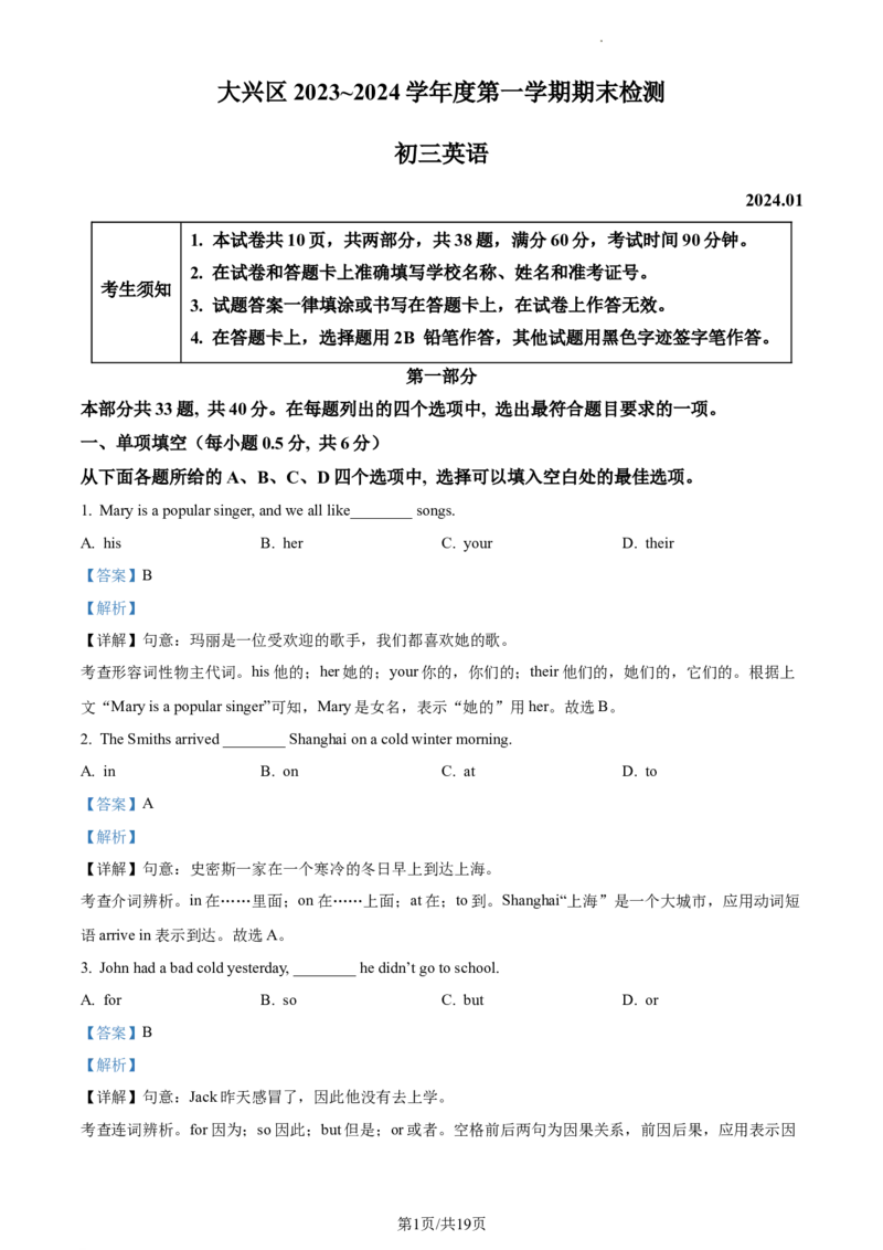 精品解析：北京市大兴区2023-2024学年九年级上学期期末检测英语试题（解析版）(1)_北京初中期末题_C605-京七八九_B京英语七八九_北京英语九上_2023-2024