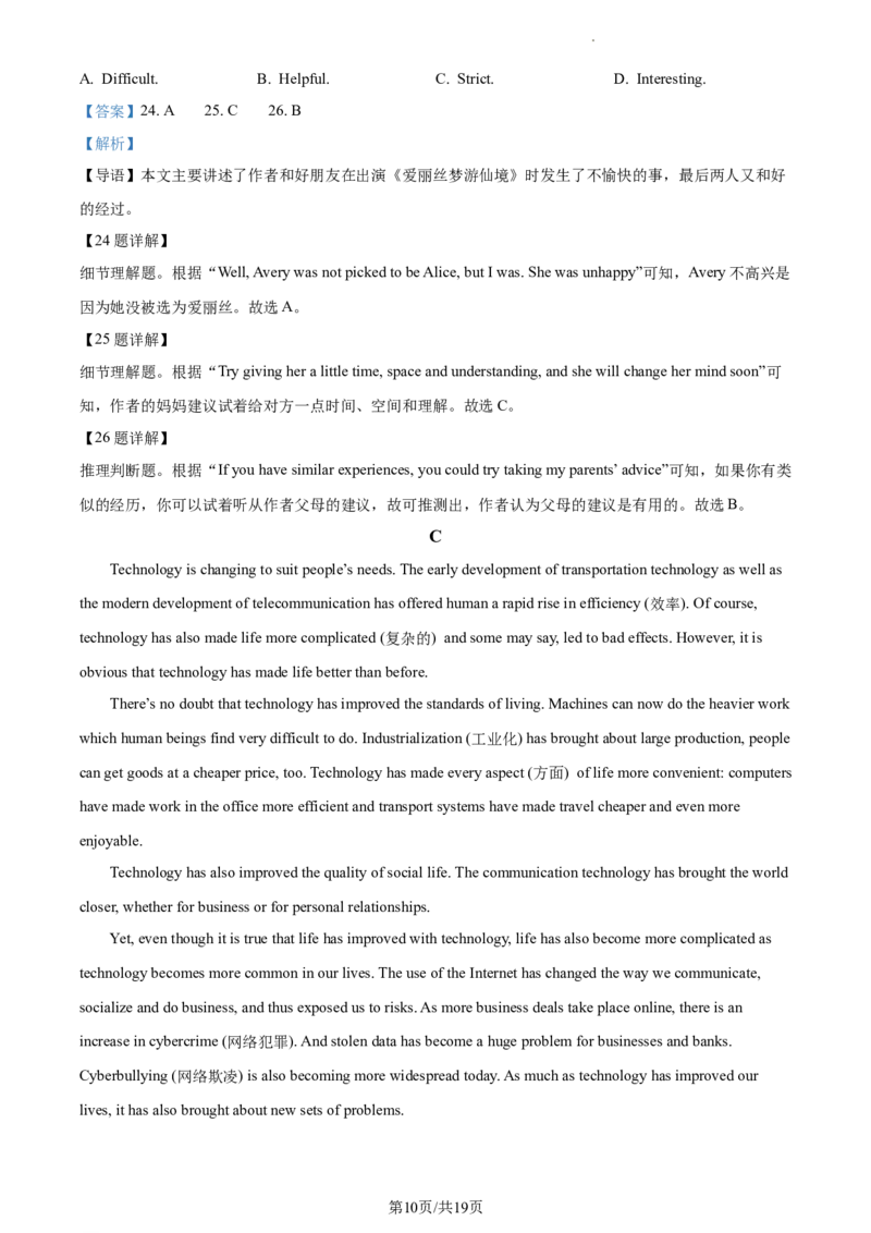 精品解析：北京市大兴区2023-2024学年九年级上学期期末检测英语试题（解析版）(1)_北京初中期末题_C605-京七八九_B京英语七八九_北京英语九上_2023-2024