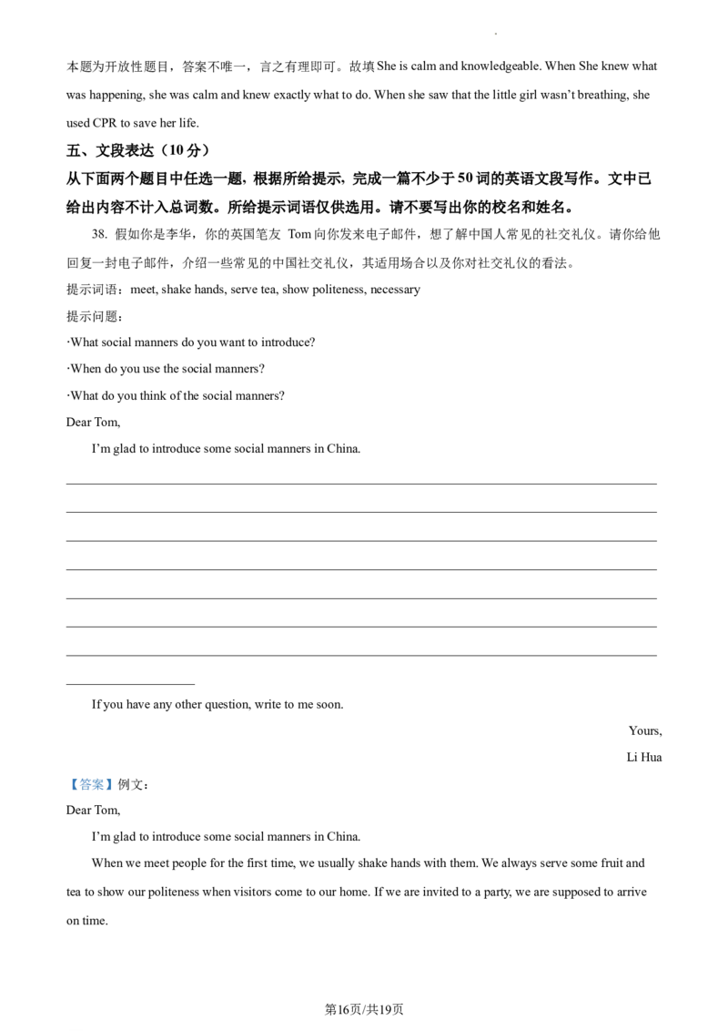 精品解析：北京市大兴区2023-2024学年九年级上学期期末检测英语试题（解析版）(1)_北京初中期末题_C605-京七八九_B京英语七八九_北京英语九上_2023-2024