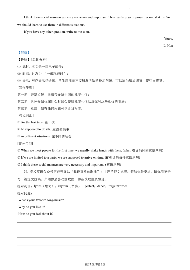 精品解析：北京市大兴区2023-2024学年九年级上学期期末检测英语试题（解析版）(1)_北京初中期末题_C605-京七八九_B京英语七八九_北京英语九上_2023-2024