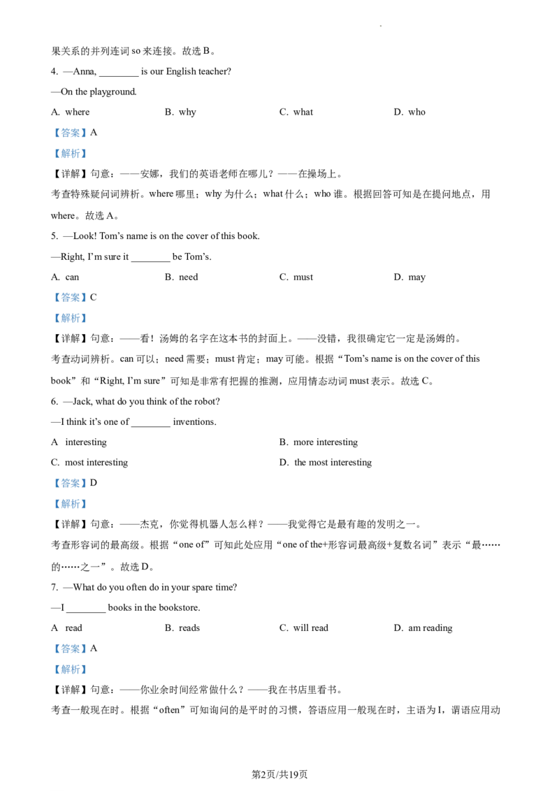 精品解析：北京市大兴区2023-2024学年九年级上学期期末检测英语试题（解析版）(1)_北京初中期末题_C605-京七八九_B京英语七八九_北京英语九上_2023-2024