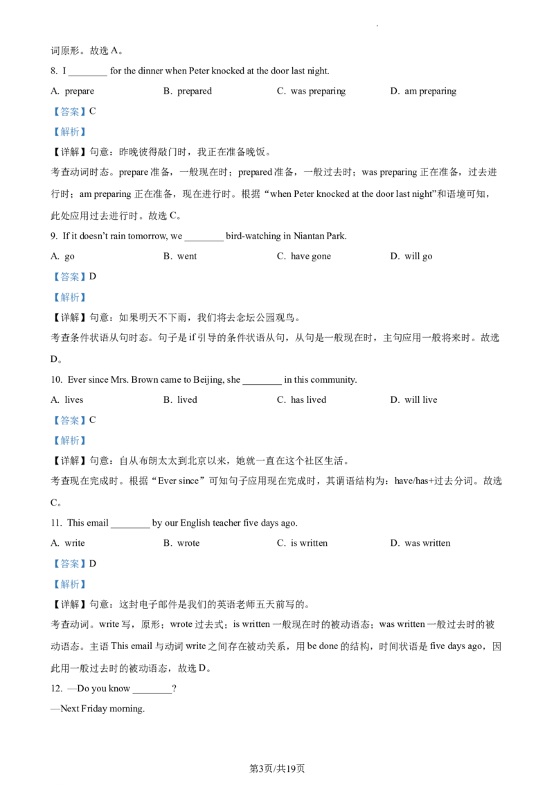 精品解析：北京市大兴区2023-2024学年九年级上学期期末检测英语试题（解析版）(1)_北京初中期末题_C605-京七八九_B京英语七八九_北京英语九上_2023-2024