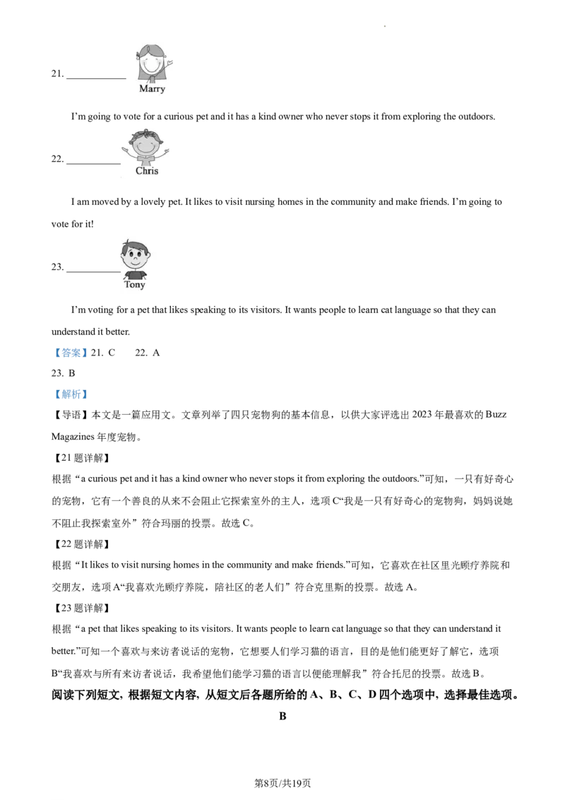 精品解析：北京市大兴区2023-2024学年九年级上学期期末检测英语试题（解析版）(1)_北京初中期末题_C605-京七八九_B京英语七八九_北京英语九上_2023-2024