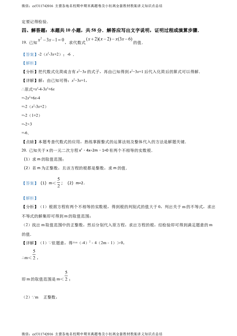 精品解析：2024年北京市海淀区首都师范大学附属中学中考零模数学试题（解析版）(1)_北京初中期末题_C605-京七八九_B京市数学七八九_北京9下数学(含中考模拟）_北京数学9下其他模拟卷