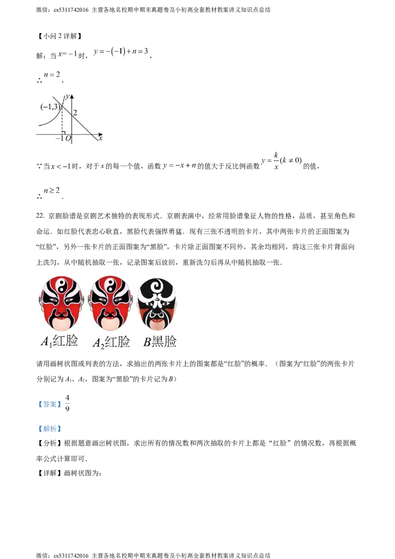 精品解析：2024年北京市海淀区首都师范大学附属中学中考零模数学试题（解析版）(1)_北京初中期末题_C605-京七八九_B京市数学七八九_北京9下数学(含中考模拟）_北京数学9下其他模拟卷