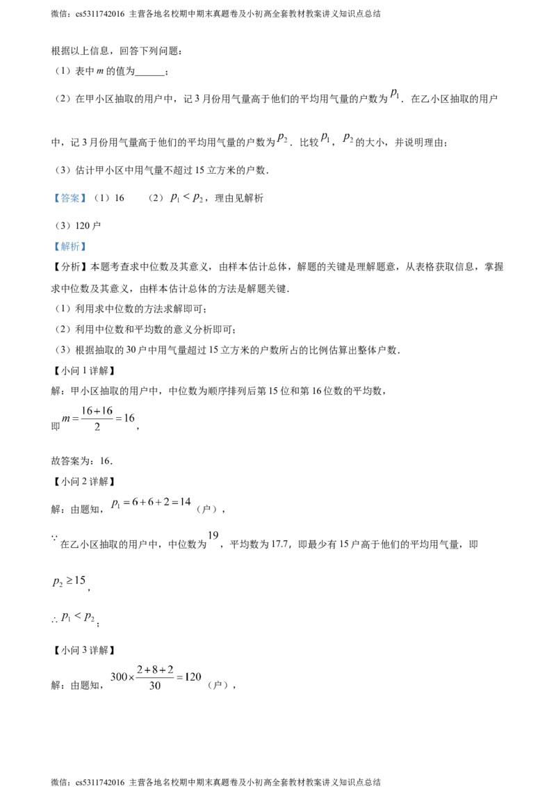 精品解析：2024年北京市海淀区首都师范大学附属中学中考零模数学试题（解析版）(1)_北京初中期末题_C605-京七八九_B京市数学七八九_北京9下数学(含中考模拟）_北京数学9下其他模拟卷