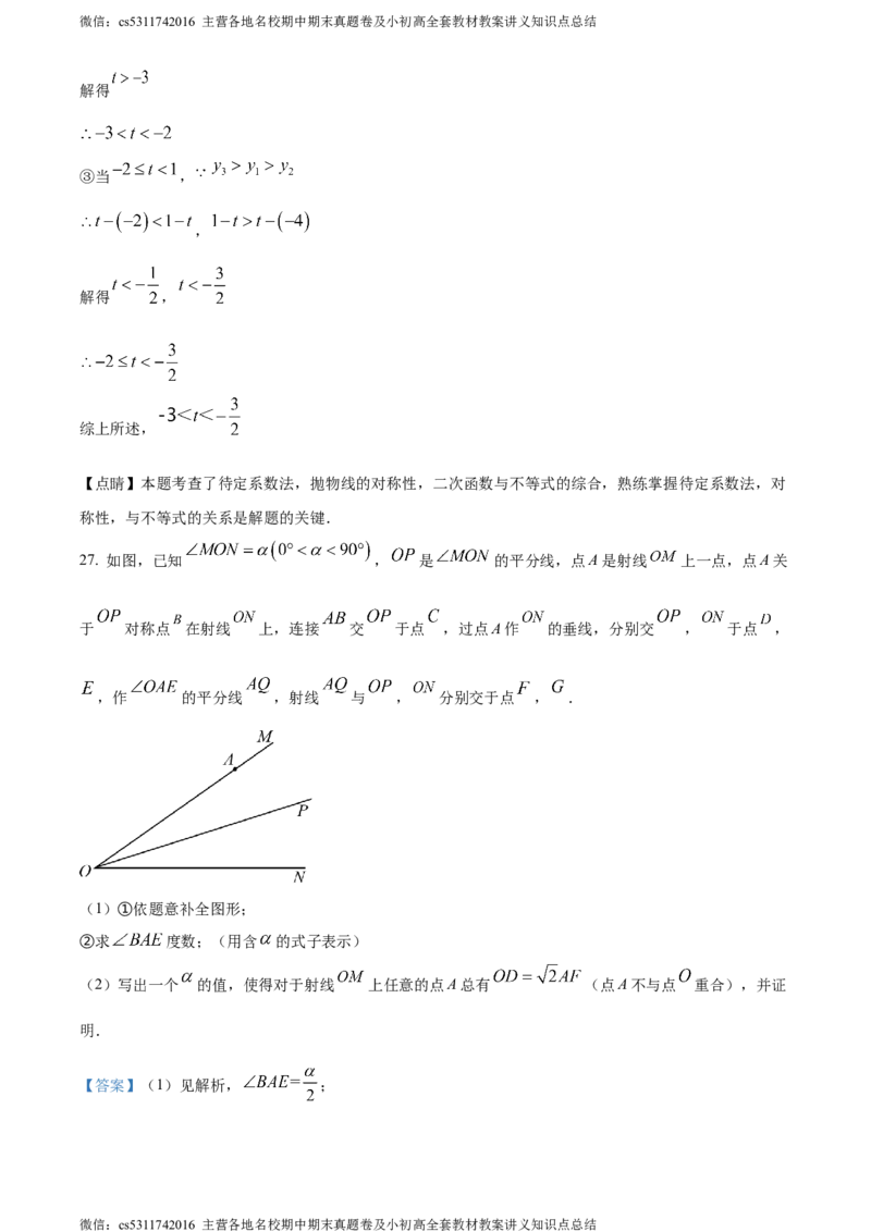 精品解析：2024年北京市海淀区首都师范大学附属中学中考零模数学试题（解析版）(1)_北京初中期末题_C605-京七八九_B京市数学七八九_北京9下数学(含中考模拟）_北京数学9下其他模拟卷