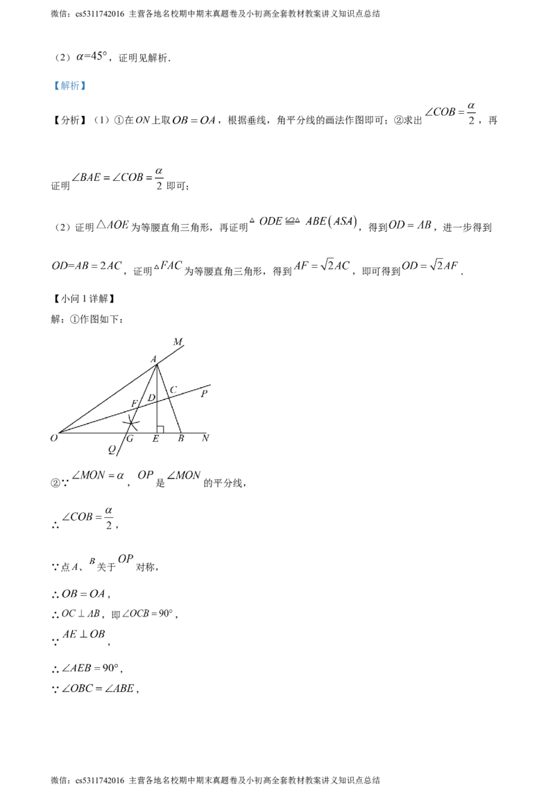 精品解析：2024年北京市海淀区首都师范大学附属中学中考零模数学试题（解析版）(1)_北京初中期末题_C605-京七八九_B京市数学七八九_北京9下数学(含中考模拟）_北京数学9下其他模拟卷