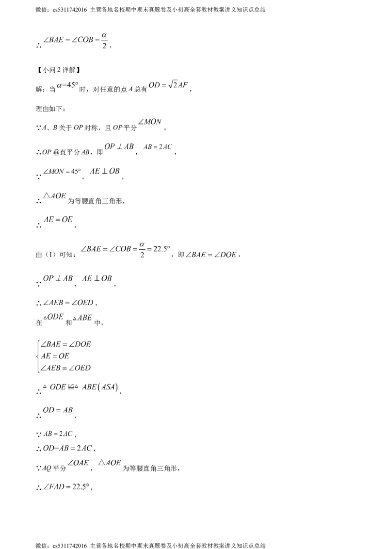 精品解析：2024年北京市海淀区首都师范大学附属中学中考零模数学试题（解析版）(1)_北京初中期末题_C605-京七八九_B京市数学七八九_北京9下数学(含中考模拟）_北京数学9下其他模拟卷