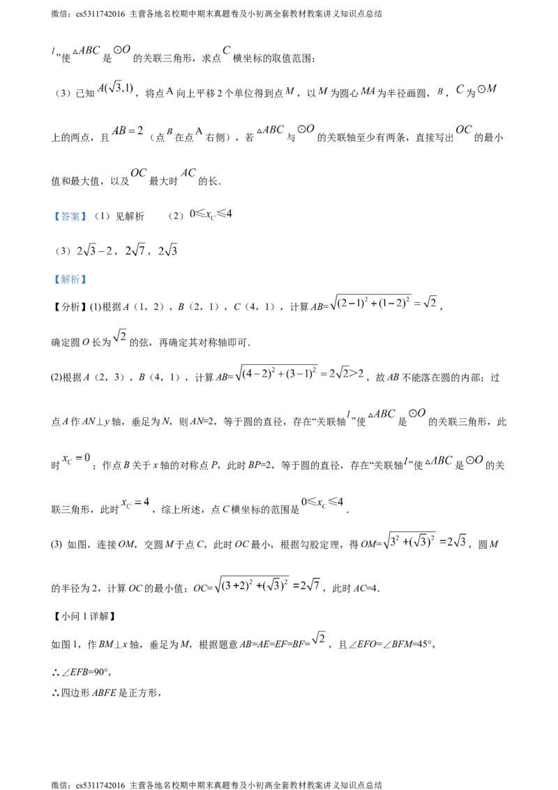 精品解析：2024年北京市海淀区首都师范大学附属中学中考零模数学试题（解析版）(1)_北京初中期末题_C605-京七八九_B京市数学七八九_北京9下数学(含中考模拟）_北京数学9下其他模拟卷