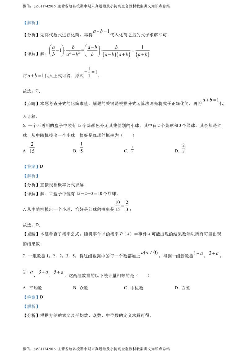 精品解析：2024年北京市海淀区首都师范大学附属中学中考零模数学试题（解析版）(1)_北京初中期末题_C605-京七八九_B京市数学七八九_北京9下数学(含中考模拟）_北京数学9下其他模拟卷
