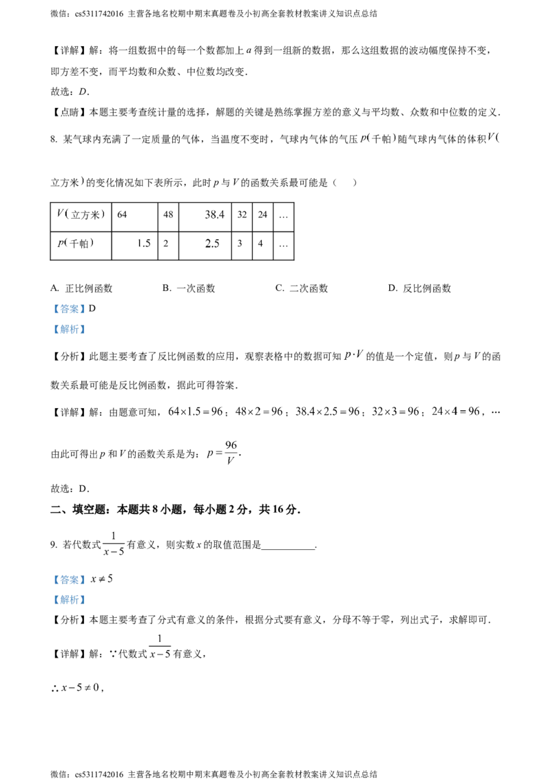 精品解析：2024年北京市海淀区首都师范大学附属中学中考零模数学试题（解析版）(1)_北京初中期末题_C605-京七八九_B京市数学七八九_北京9下数学(含中考模拟）_北京数学9下其他模拟卷