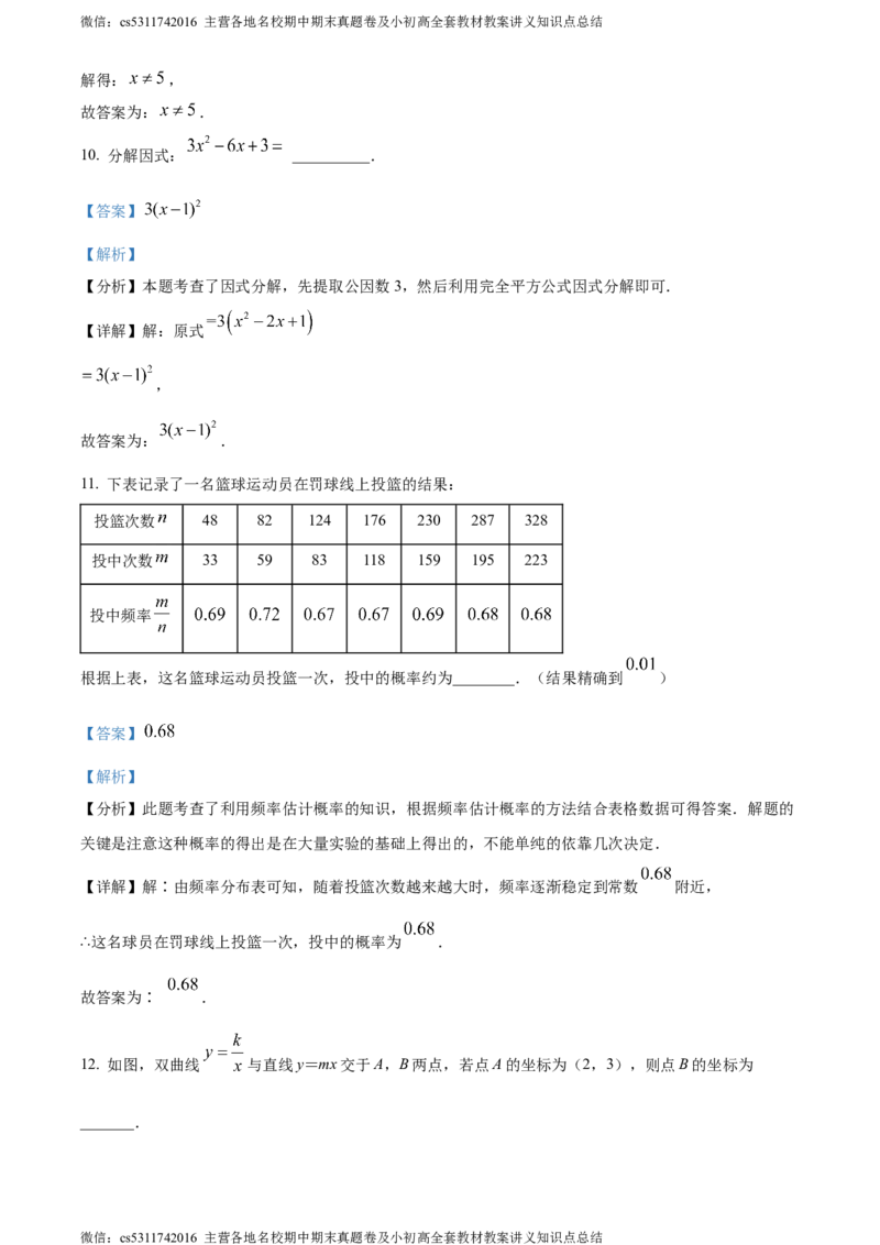 精品解析：2024年北京市海淀区首都师范大学附属中学中考零模数学试题（解析版）(1)_北京初中期末题_C605-京七八九_B京市数学七八九_北京9下数学(含中考模拟）_北京数学9下其他模拟卷