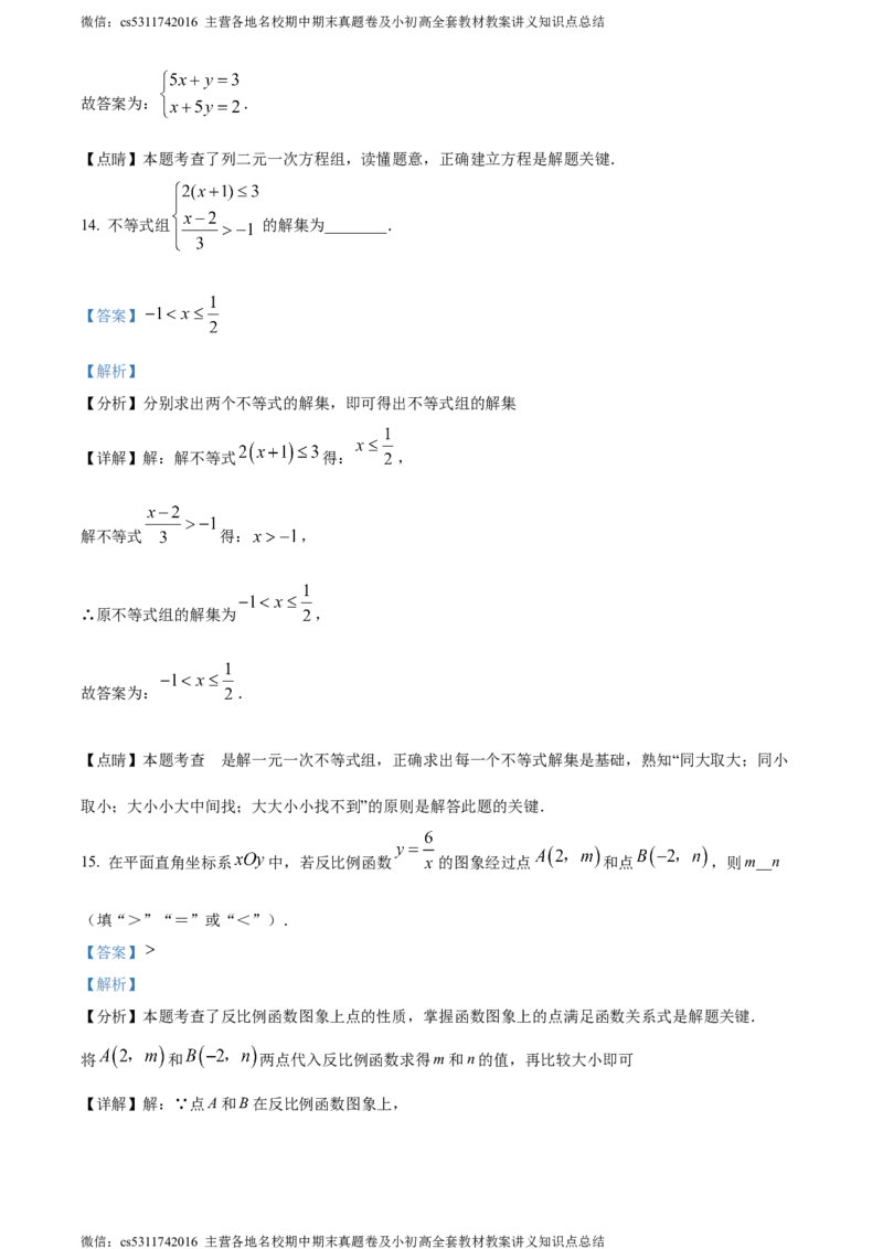 精品解析：2024年北京市海淀区首都师范大学附属中学中考零模数学试题（解析版）(1)_北京初中期末题_C605-京七八九_B京市数学七八九_北京9下数学(含中考模拟）_北京数学9下其他模拟卷
