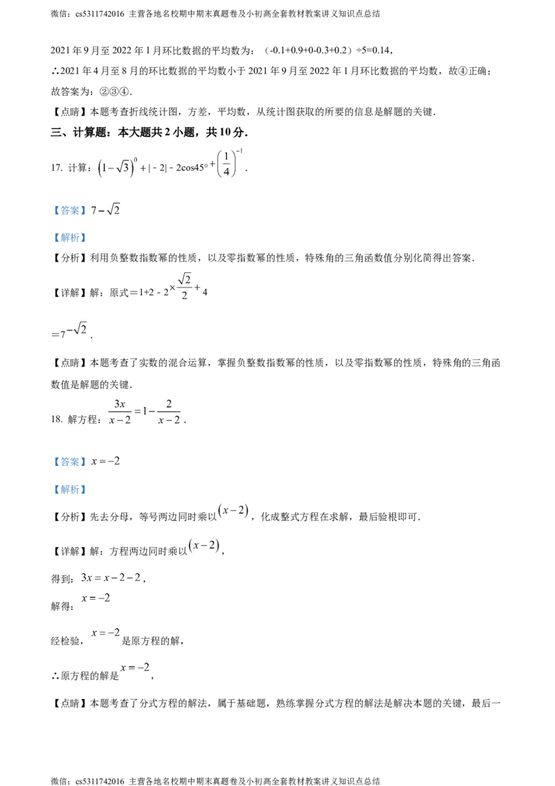 精品解析：2024年北京市海淀区首都师范大学附属中学中考零模数学试题（解析版）(1)_北京初中期末题_C605-京七八九_B京市数学七八九_北京9下数学(含中考模拟）_北京数学9下其他模拟卷