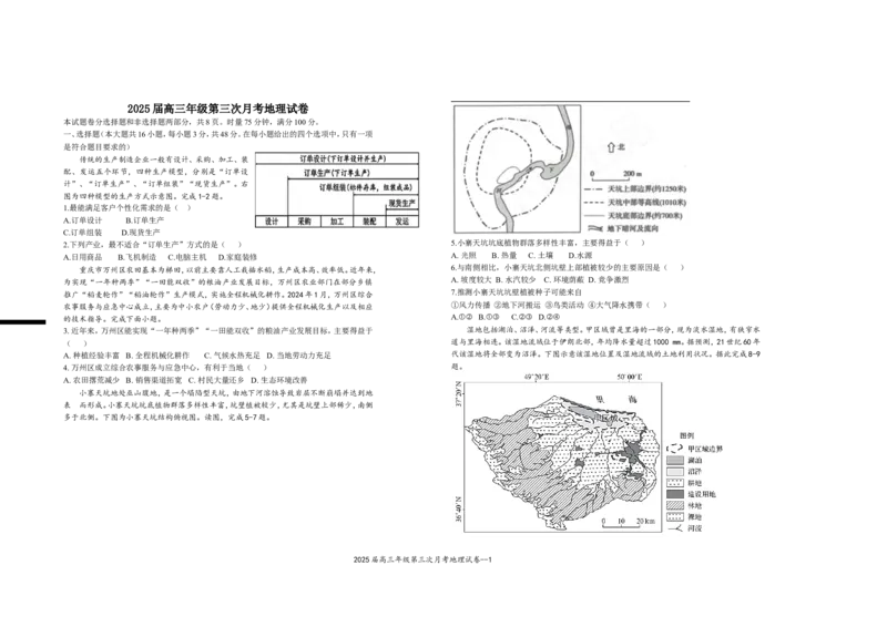 2025届高三年级第三次月考地理试卷_A1502026各地模拟卷（超值！）_11月_241102江西省宜春市上高二中2025届高三上学期10月月考