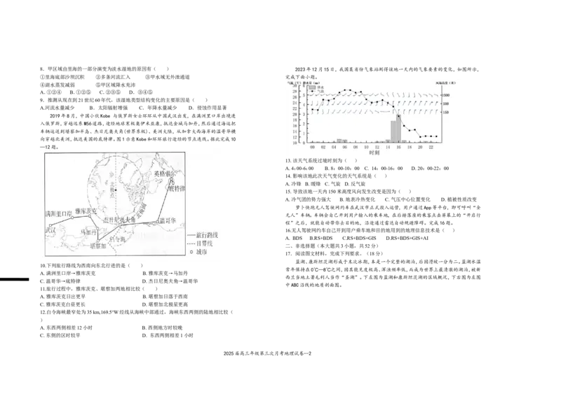 2025届高三年级第三次月考地理试卷_A1502026各地模拟卷（超值！）_11月_241102江西省宜春市上高二中2025届高三上学期10月月考