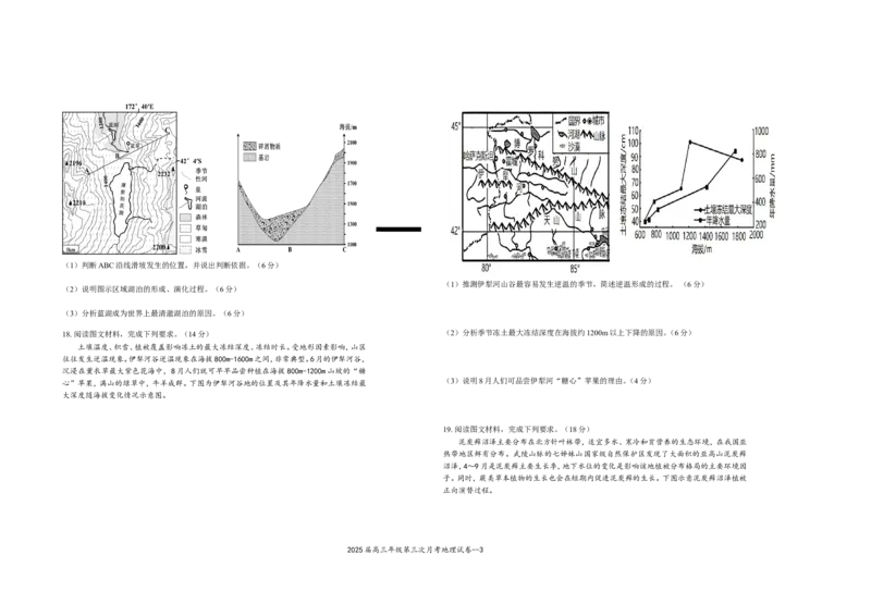 2025届高三年级第三次月考地理试卷_A1502026各地模拟卷（超值！）_11月_241102江西省宜春市上高二中2025届高三上学期10月月考