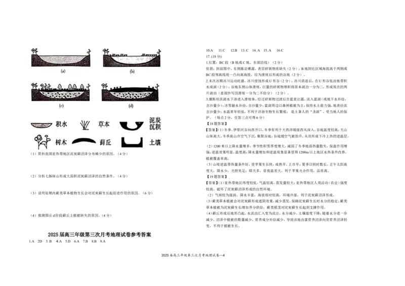 2025届高三年级第三次月考地理试卷_A1502026各地模拟卷（超值！）_11月_241102江西省宜春市上高二中2025届高三上学期10月月考