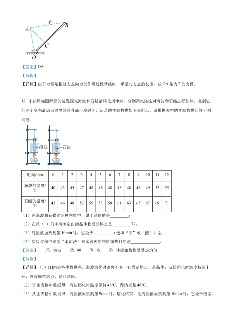 精品解析：北京市十二中2022-2023学年八年级下学期期中物理试题（解析版）(1)_北京初中期末题_C605-京七八九_B京物理八九_物理_八年级下学期物理_2022-2023