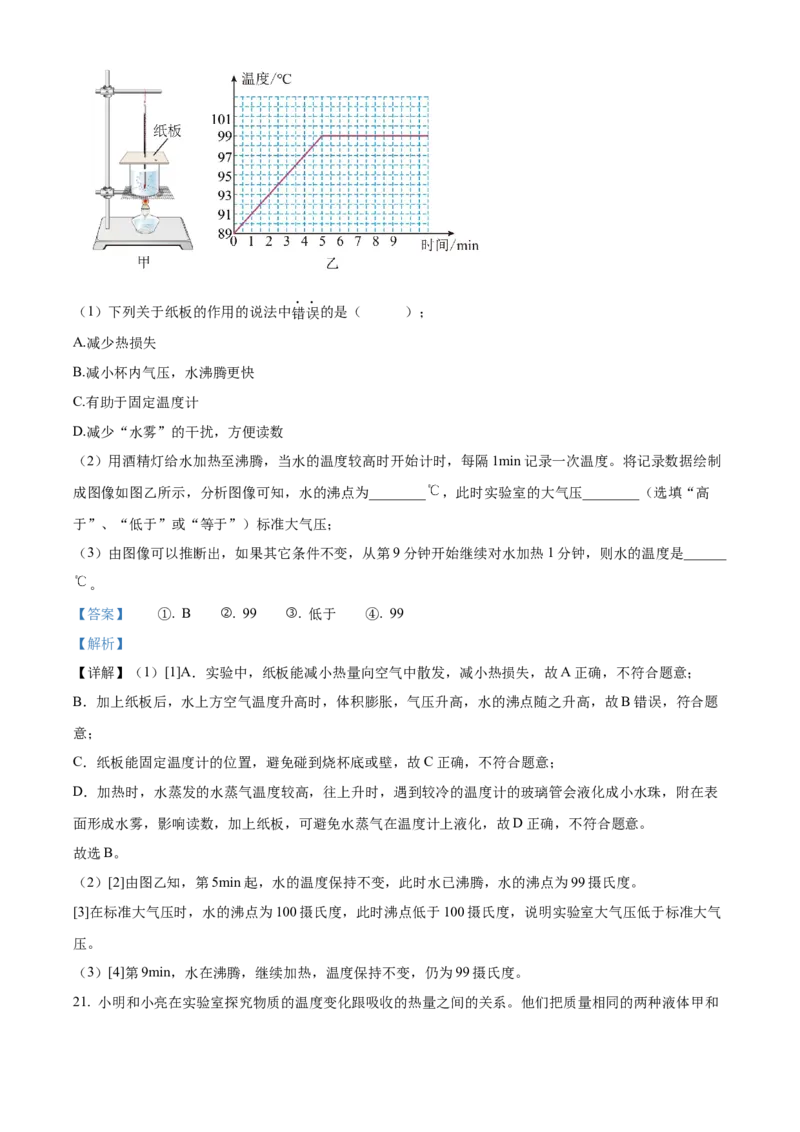 精品解析：北京市十二中2022-2023学年八年级下学期期中物理试题（解析版）(1)_北京初中期末题_C605-京七八九_B京物理八九_物理_八年级下学期物理_2022-2023