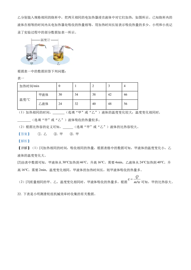 精品解析：北京市十二中2022-2023学年八年级下学期期中物理试题（解析版）(1)_北京初中期末题_C605-京七八九_B京物理八九_物理_八年级下学期物理_2022-2023