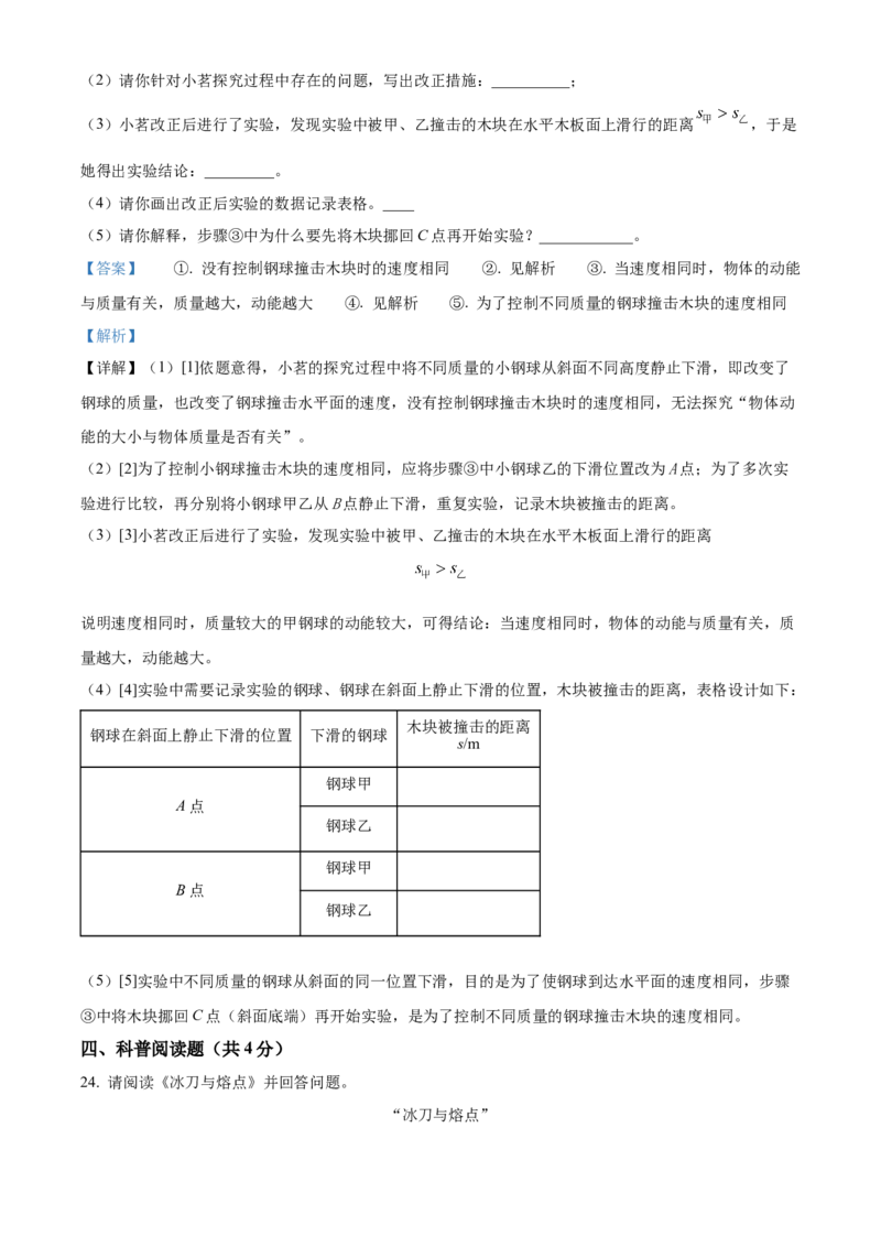 精品解析：北京市十二中2022-2023学年八年级下学期期中物理试题（解析版）(1)_北京初中期末题_C605-京七八九_B京物理八九_物理_八年级下学期物理_2022-2023