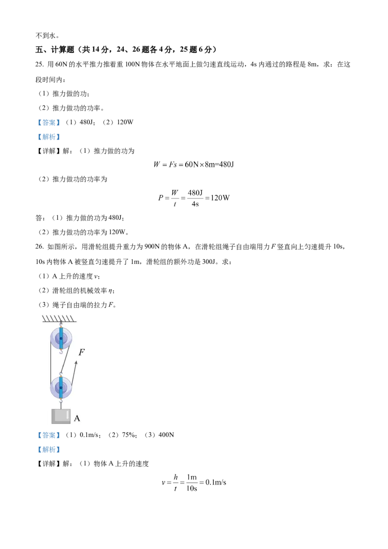 精品解析：北京市十二中2022-2023学年八年级下学期期中物理试题（解析版）(1)_北京初中期末题_C605-京七八九_B京物理八九_物理_八年级下学期物理_2022-2023