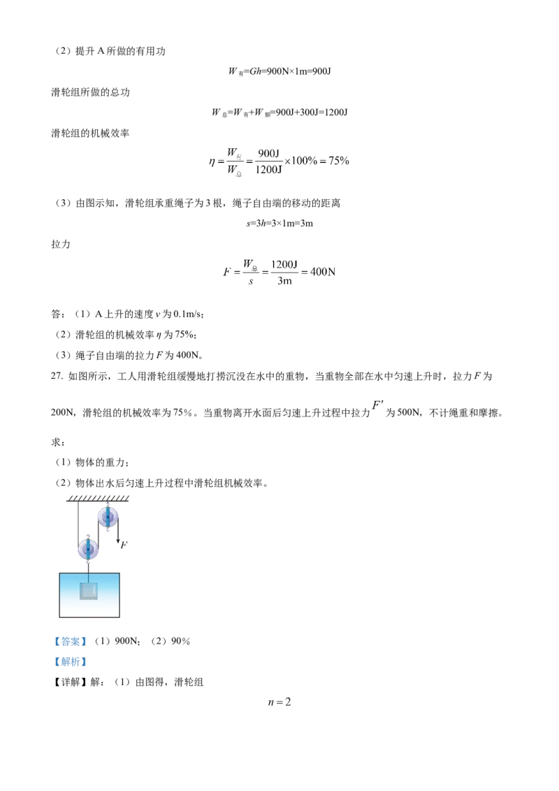 精品解析：北京市十二中2022-2023学年八年级下学期期中物理试题（解析版）(1)_北京初中期末题_C605-京七八九_B京物理八九_物理_八年级下学期物理_2022-2023