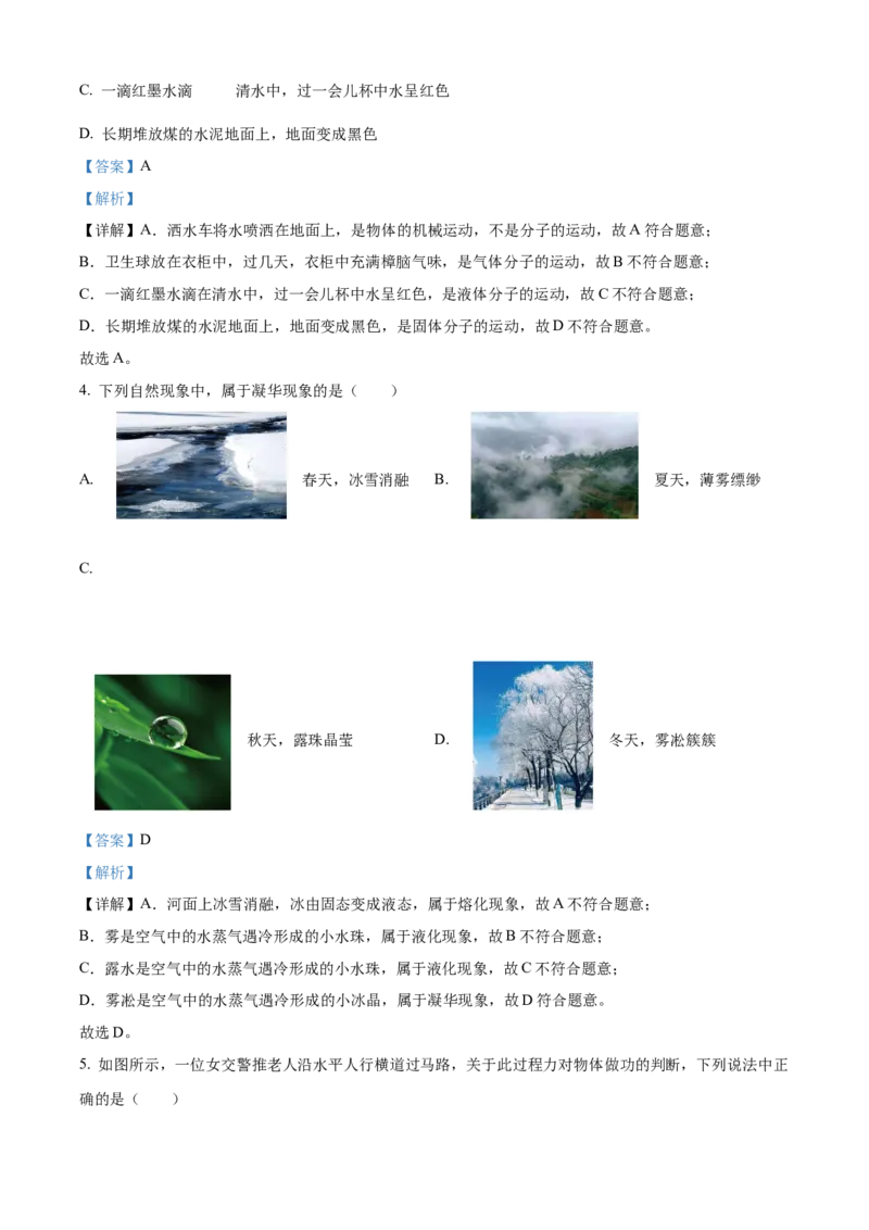 精品解析：北京市十二中2022-2023学年八年级下学期期中物理试题（解析版）(1)_北京初中期末题_C605-京七八九_B京物理八九_物理_八年级下学期物理_2022-2023