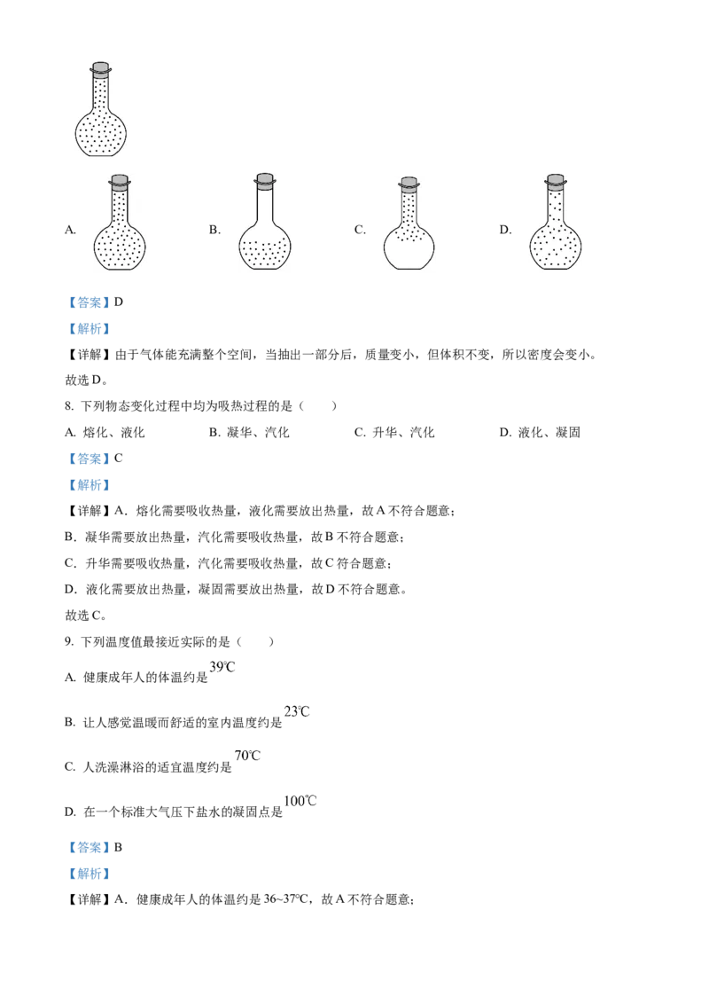 精品解析：北京市十二中2022-2023学年八年级下学期期中物理试题（解析版）(1)_北京初中期末题_C605-京七八九_B京物理八九_物理_八年级下学期物理_2022-2023