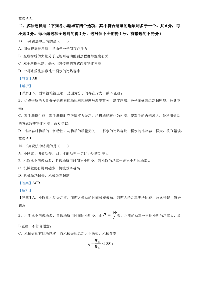 精品解析：北京市十二中2022-2023学年八年级下学期期中物理试题（解析版）(1)_北京初中期末题_C605-京七八九_B京物理八九_物理_八年级下学期物理_2022-2023