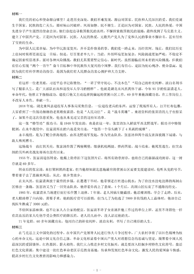 2019年广东省农业厅事业单位招聘考试《综合应用能力》_26事业职测+综合_闲鱼2026事业单位职测+综合_职测+综合真题合集ABCDE_A类-综合管理_综合应用能力历年真题（不定时更新）