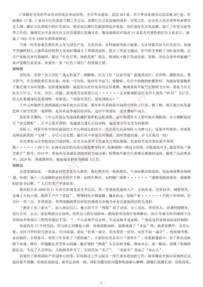 2019年广东省农业厅事业单位招聘考试《综合应用能力》_26事业职测+综合_闲鱼2026事业单位职测+综合_职测+综合真题合集ABCDE_A类-综合管理_综合应用能力历年真题（不定时更新）
