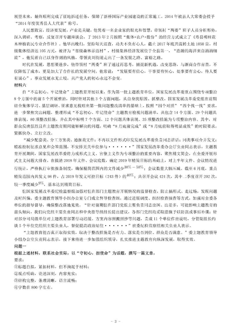 2019年广东省农业厅事业单位招聘考试《综合应用能力》_26事业职测+综合_闲鱼2026事业单位职测+综合_职测+综合真题合集ABCDE_A类-综合管理_综合应用能力历年真题（不定时更新）