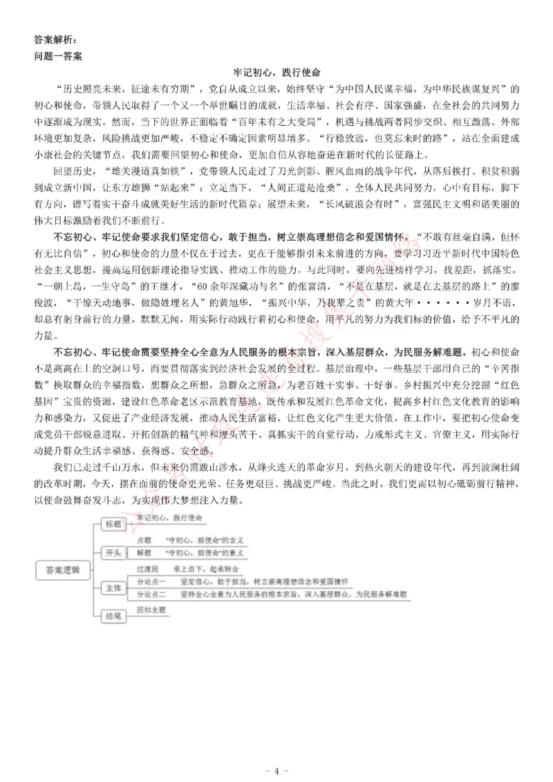 2019年广东省农业厅事业单位招聘考试《综合应用能力》_26事业职测+综合_闲鱼2026事业单位职测+综合_职测+综合真题合集ABCDE_A类-综合管理_综合应用能力历年真题（不定时更新）