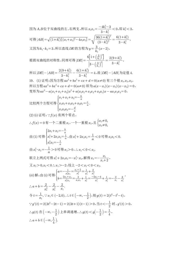 开学考试答案-数学_A1502026各地模拟卷（超值！）_9月_240910四川省成都市树德中学2024-2025学年高三上学期开学考试