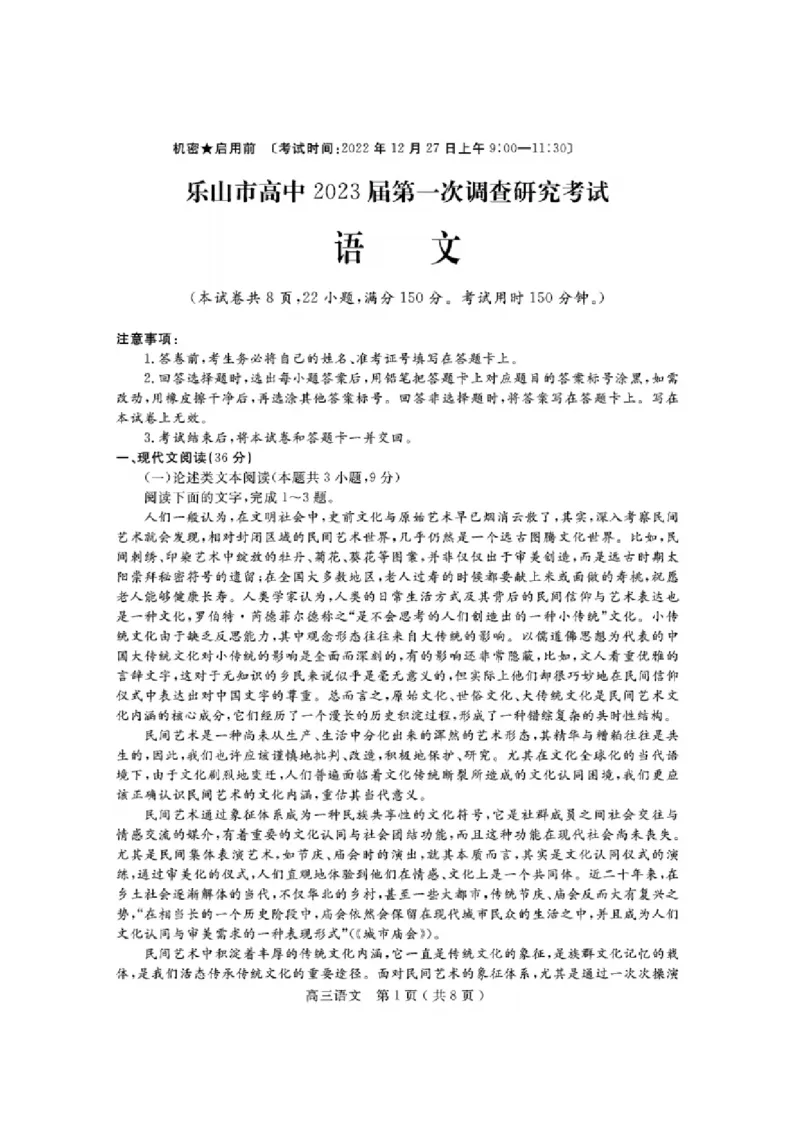 2023届一调语文试题_1.2025语文总复习_2023年新高考资料_模拟题_老高考_老高考1月更新_2023届四川省乐山市高三第一次调查研究考试语文试题