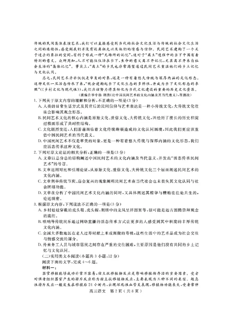 2023届一调语文试题_1.2025语文总复习_2023年新高考资料_模拟题_老高考_老高考1月更新_2023届四川省乐山市高三第一次调查研究考试语文试题