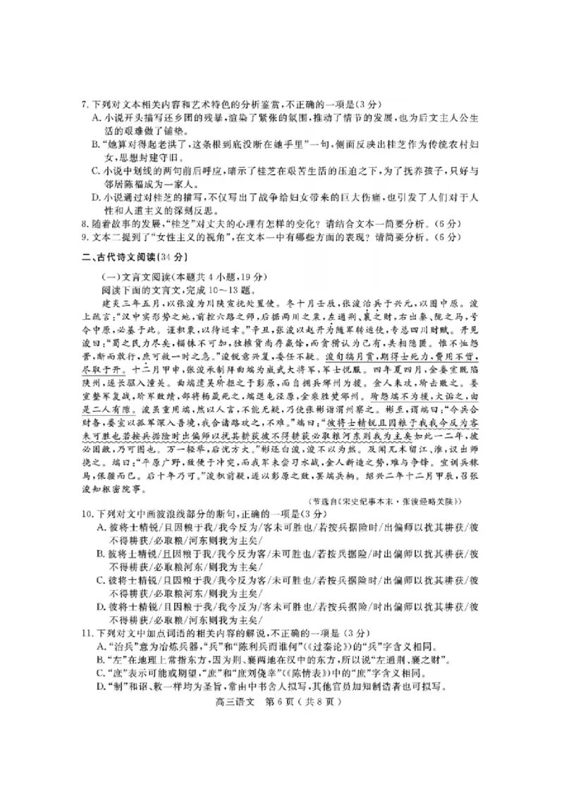 2023届一调语文试题_1.2025语文总复习_2023年新高考资料_模拟题_老高考_老高考1月更新_2023届四川省乐山市高三第一次调查研究考试语文试题