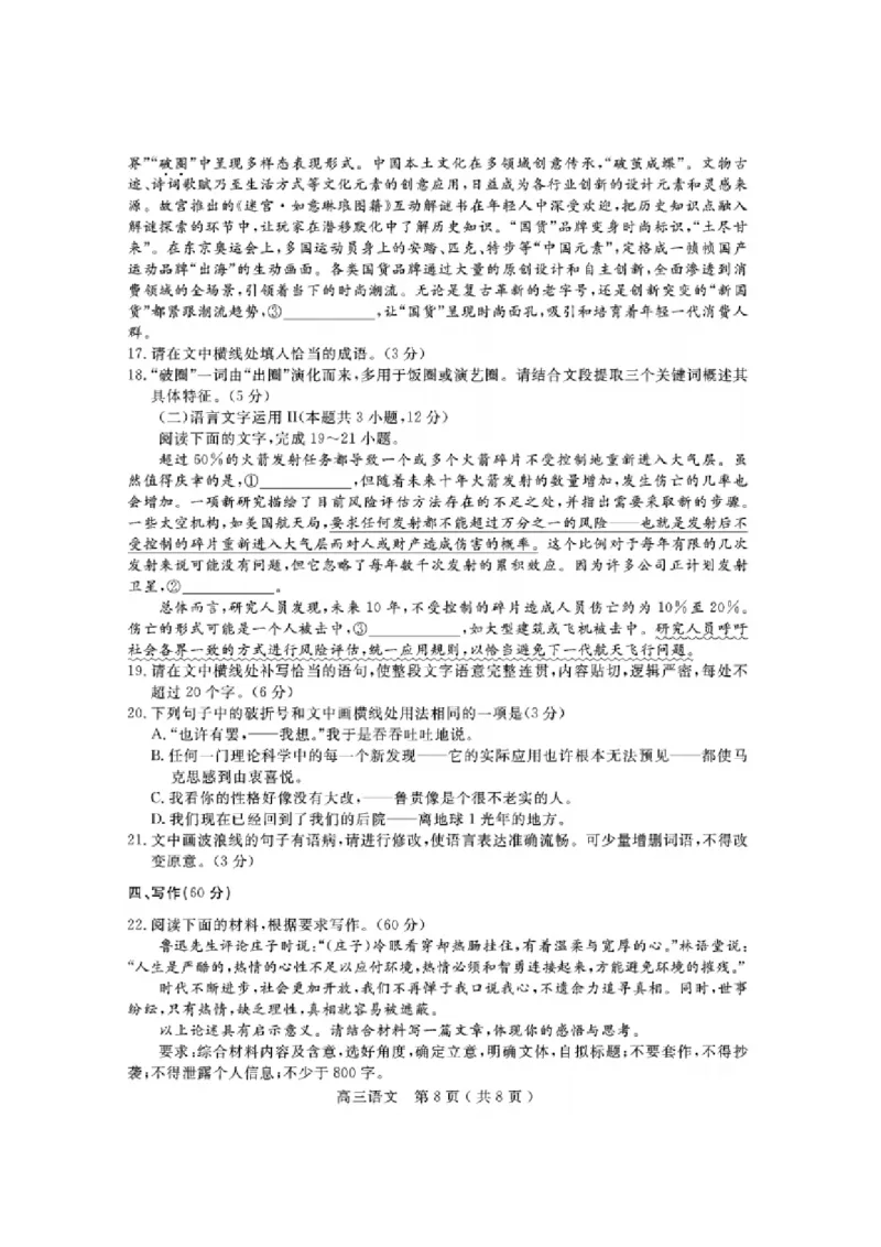 2023届一调语文试题_1.2025语文总复习_2023年新高考资料_模拟题_老高考_老高考1月更新_2023届四川省乐山市高三第一次调查研究考试语文试题